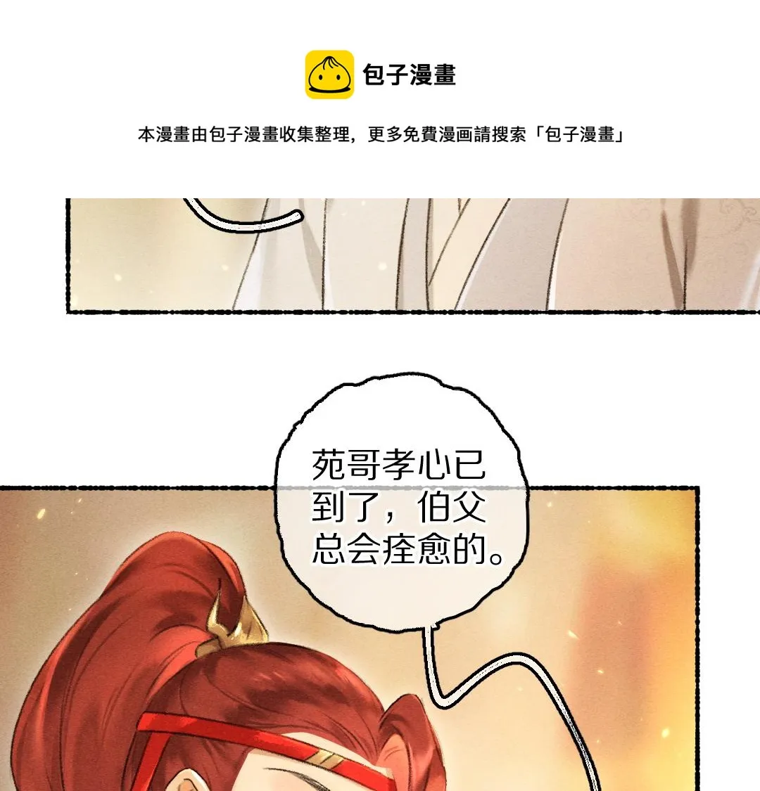 第69话 上心的小“宠物” 第29页