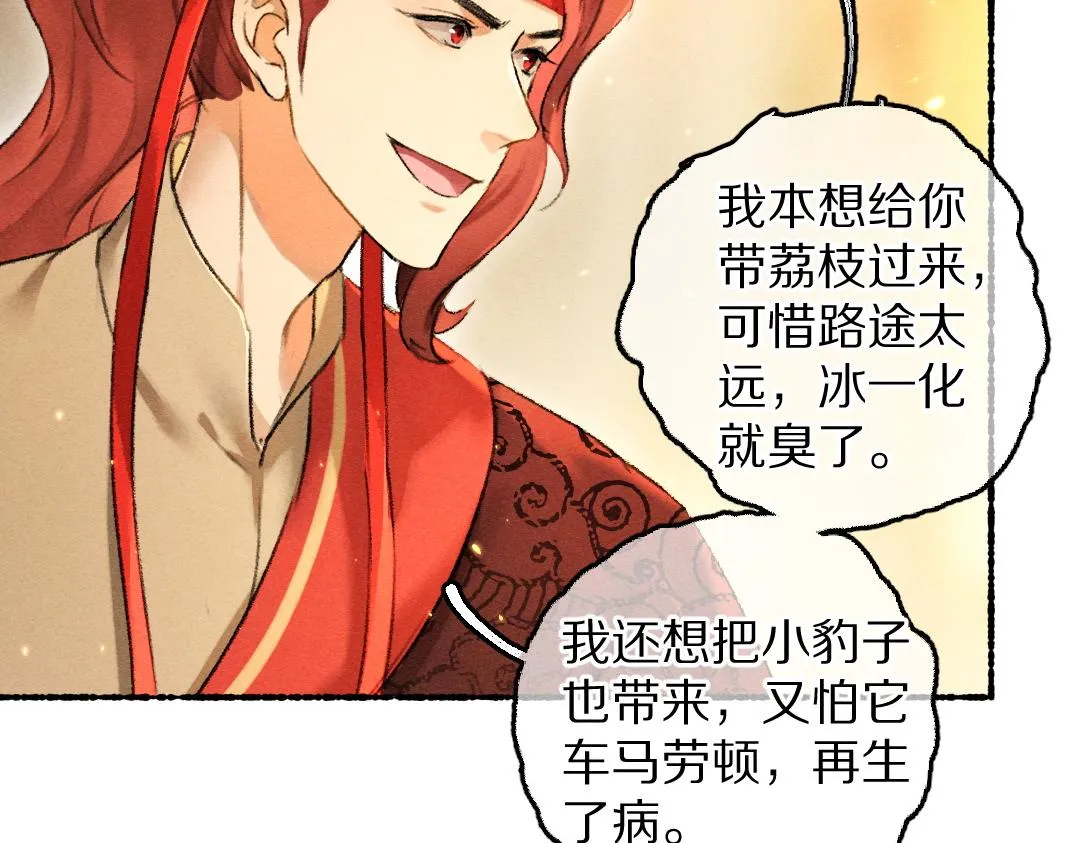第69话 上心的小“宠物” 第30页