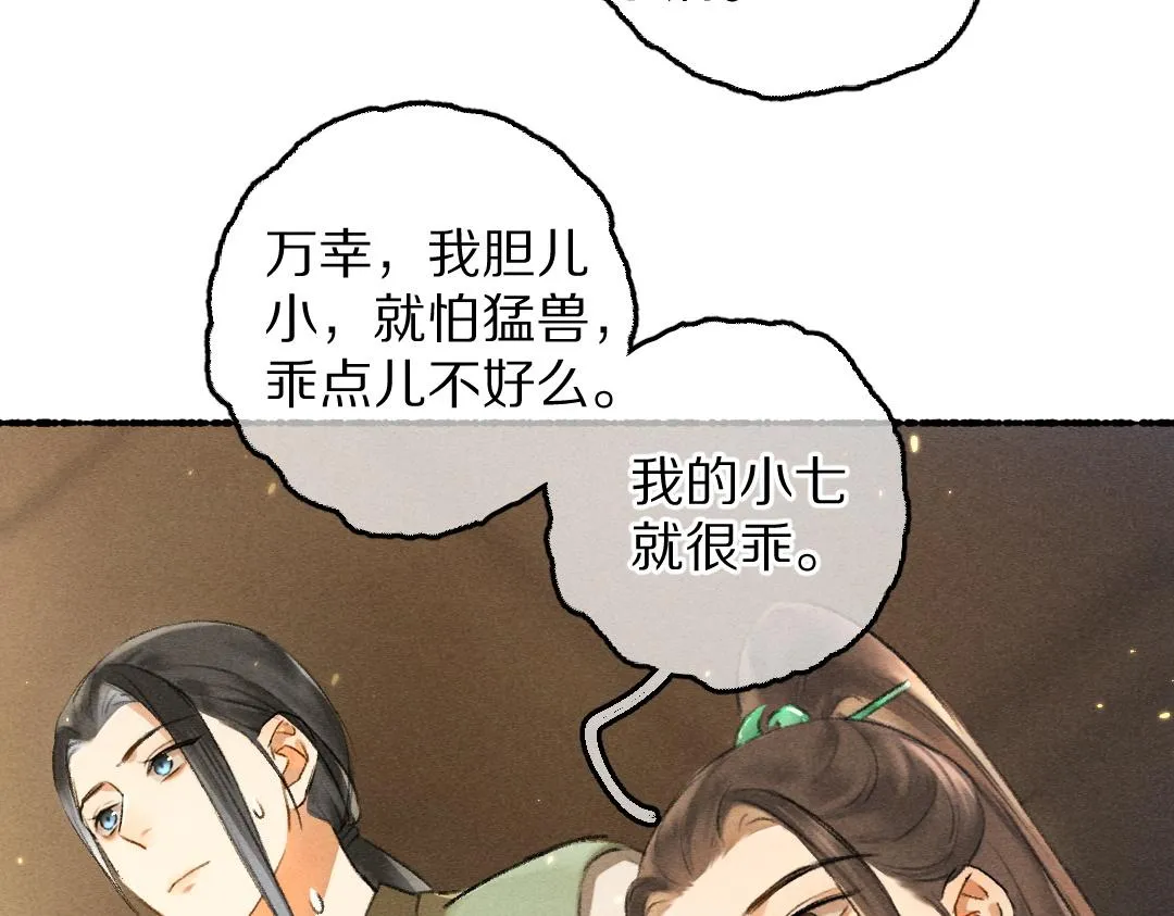 第69话 上心的小“宠物” 第31页