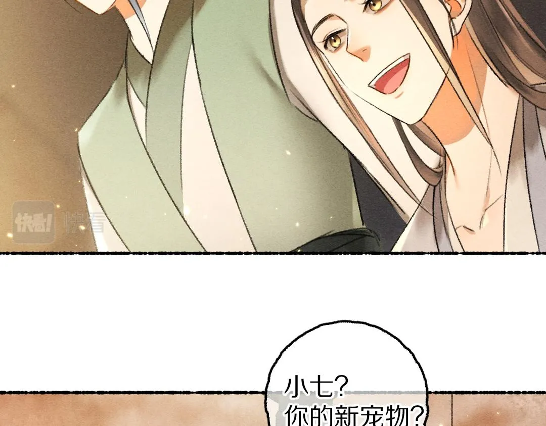 第69话 上心的小“宠物” 第32页