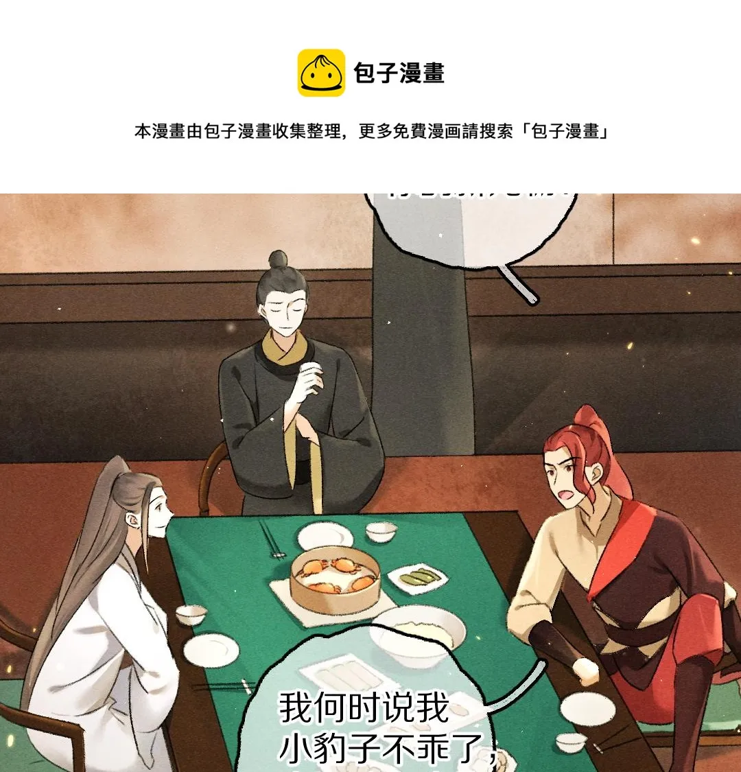 第69话 上心的小“宠物” 第33页