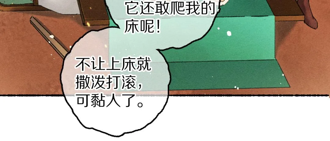 第69话 上心的小“宠物” 第34页