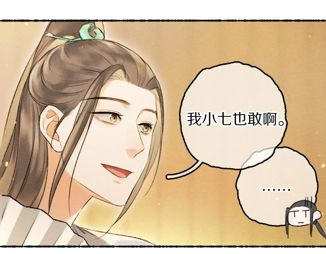 第69话 上心的小“宠物” 第35页