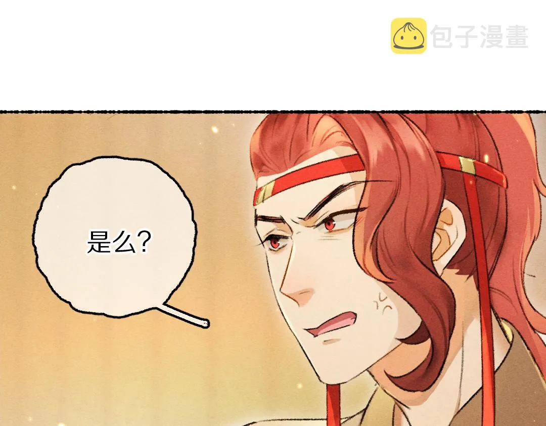 第69话 上心的小“宠物” 第36页