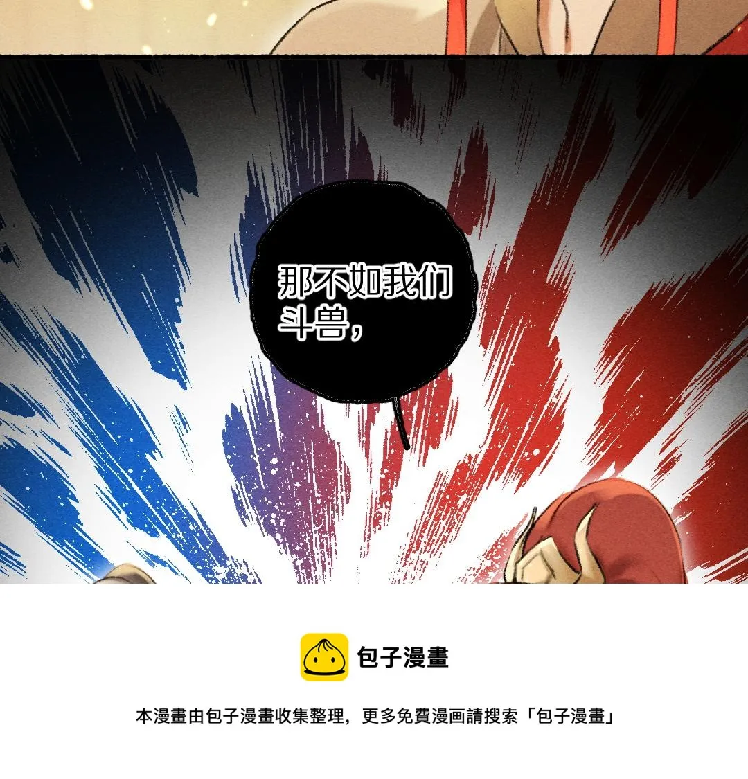第69话 上心的小“宠物” 第37页