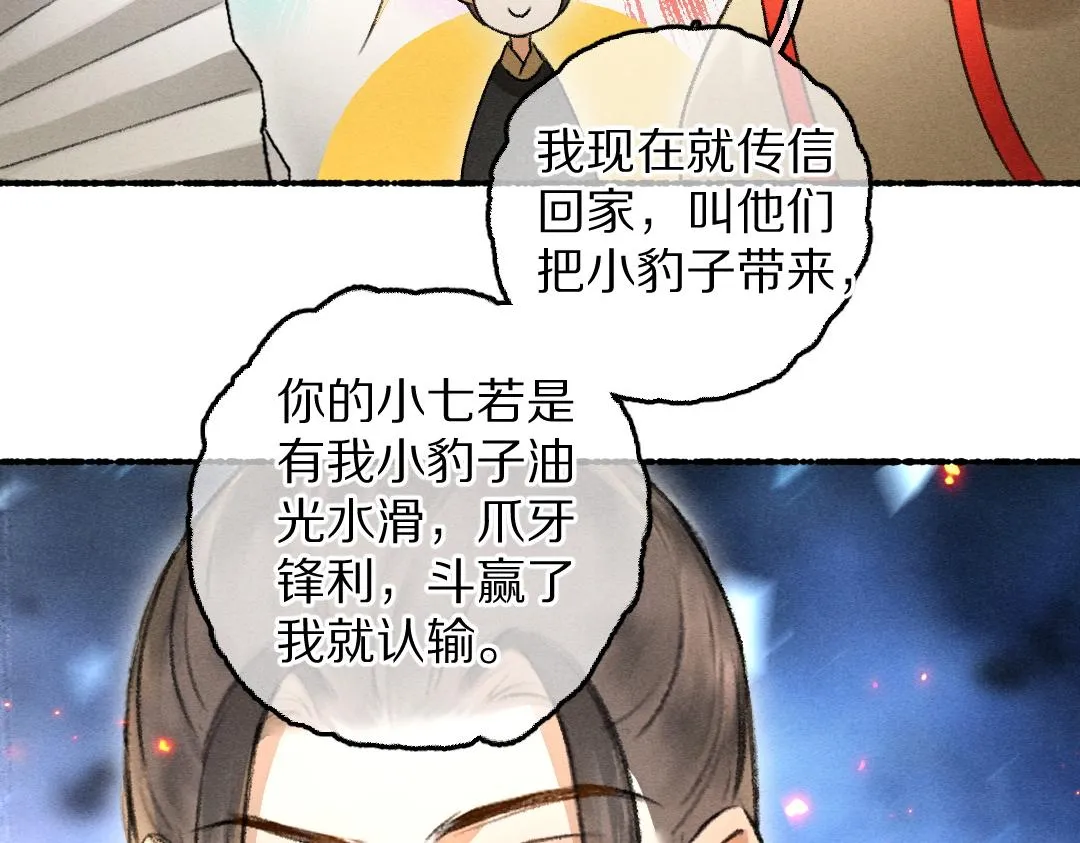 第69话 上心的小“宠物” 第39页