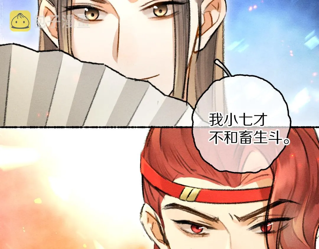 第69话 上心的小“宠物” 第40页