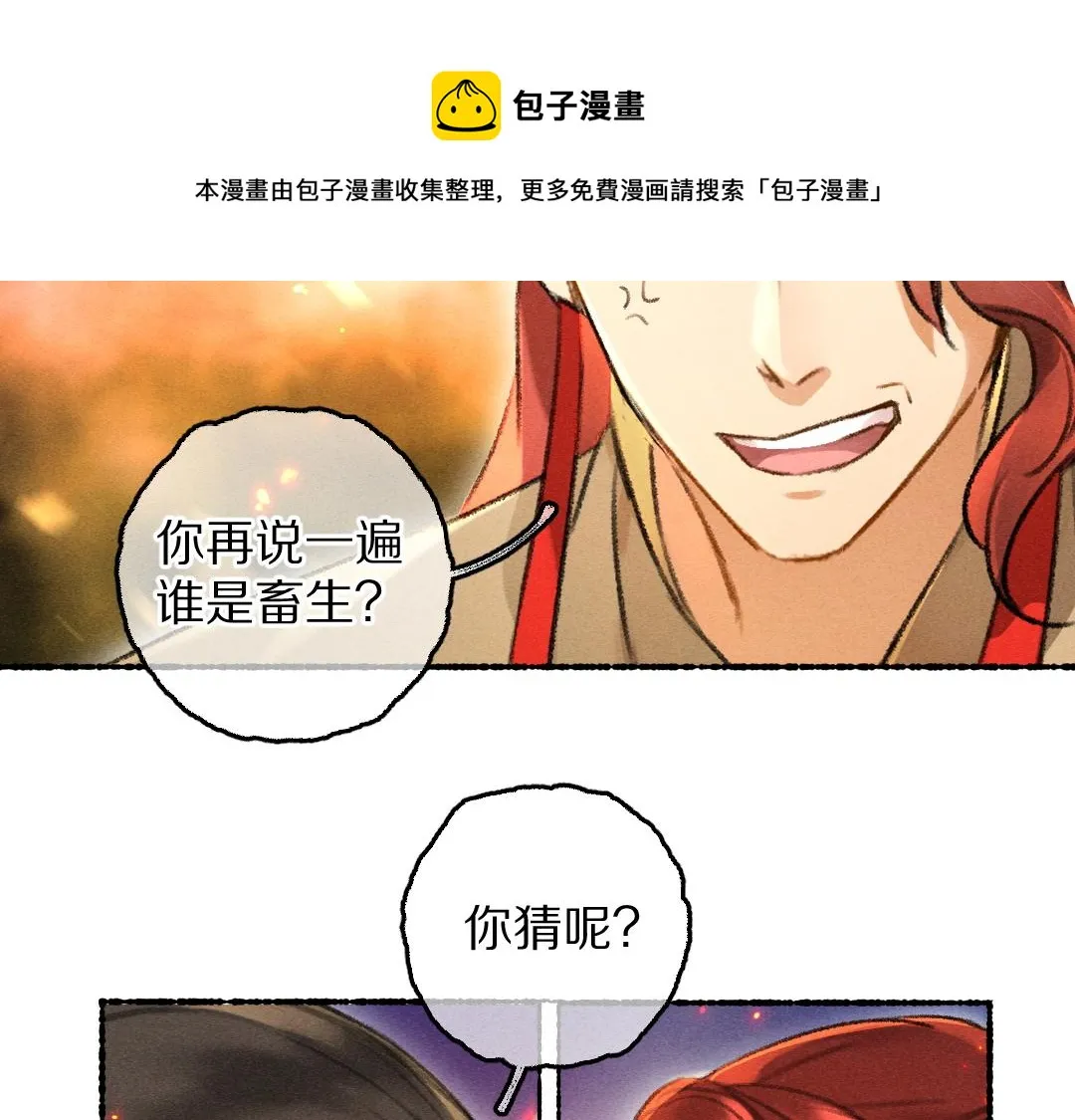 第69话 上心的小“宠物” 第41页