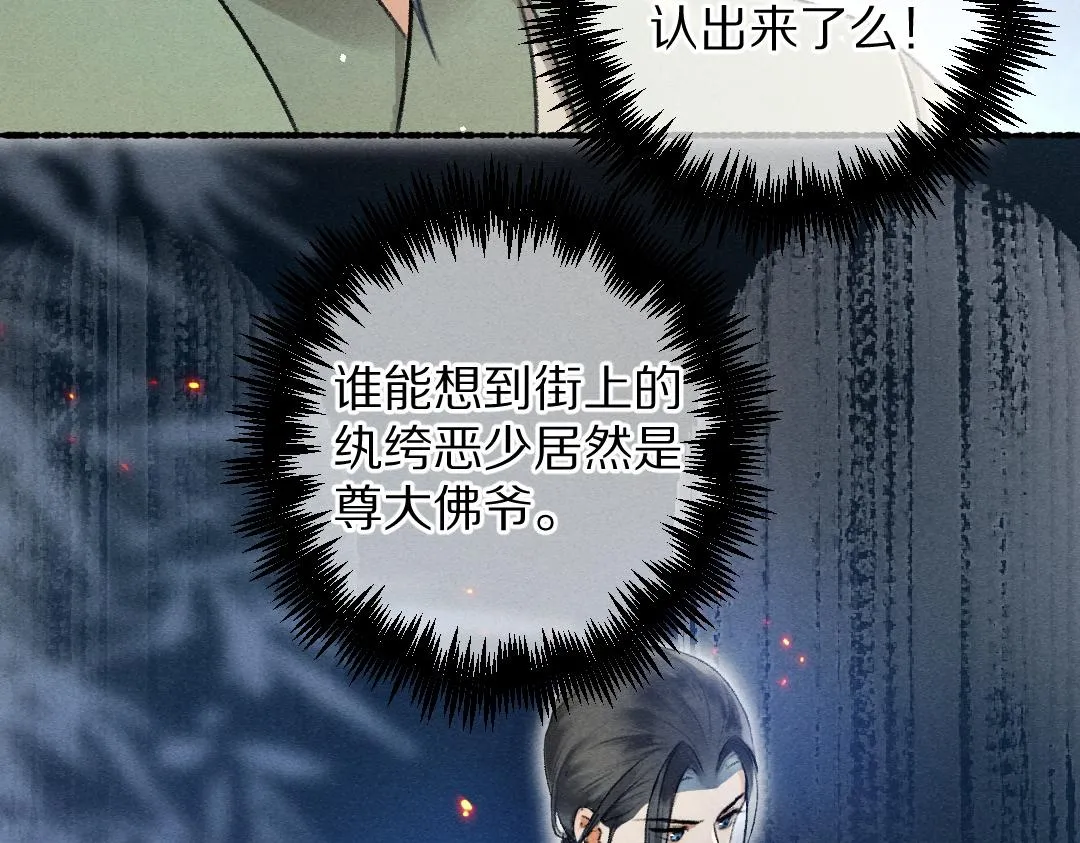 第69话 上心的小“宠物” 第51页
