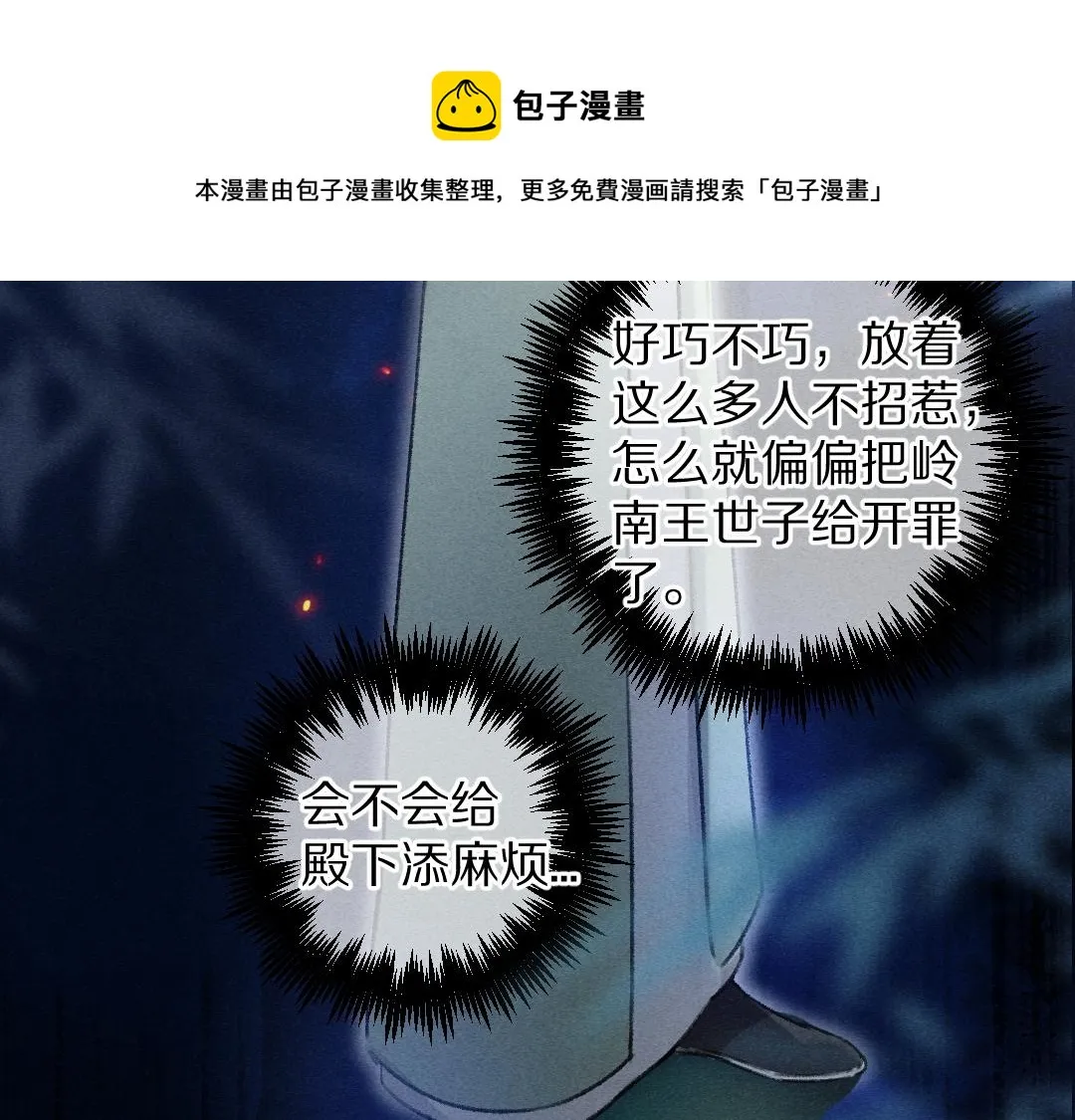 第69话 上心的小“宠物” 第53页
