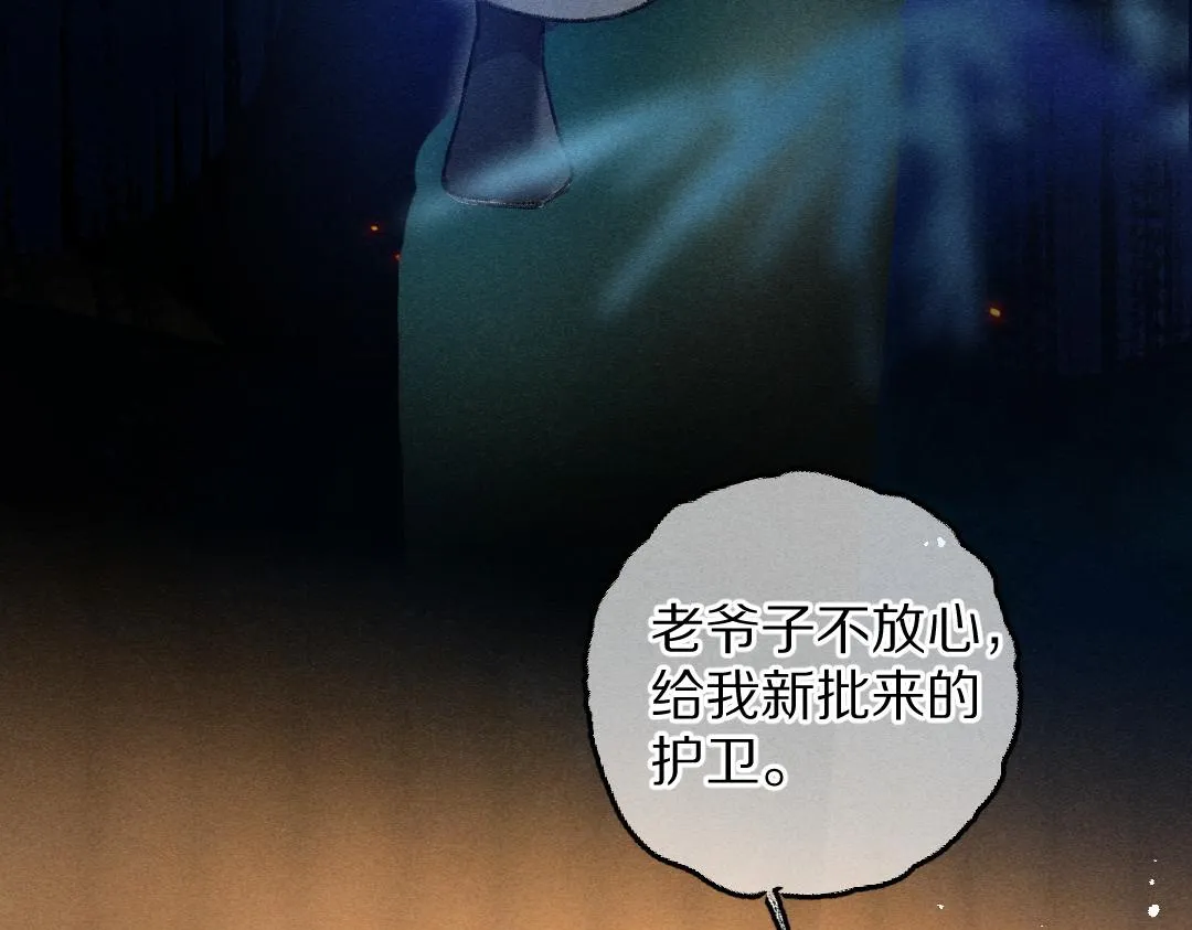 第69话 上心的小“宠物” 第54页