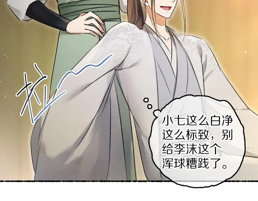 第69话 上心的小“宠物” 第56页