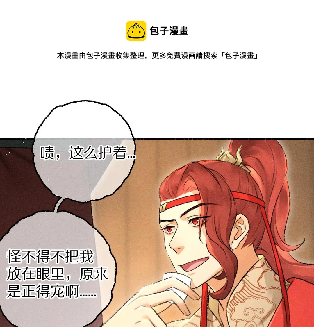 第69话 上心的小“宠物” 第57页