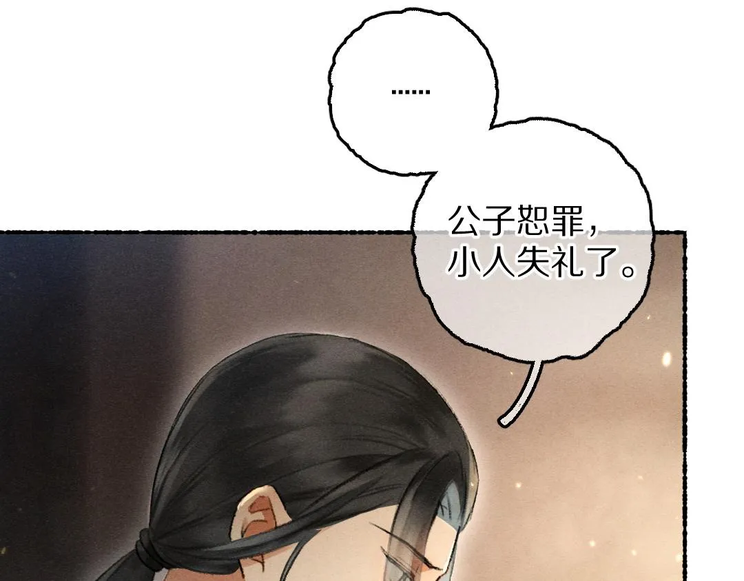 第69话 上心的小“宠物” 第59页