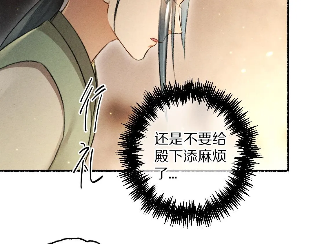 第69话 上心的小“宠物” 第60页