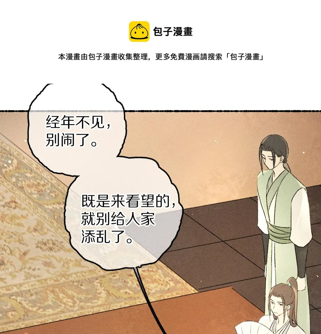 第69话 上心的小“宠物” 第61页