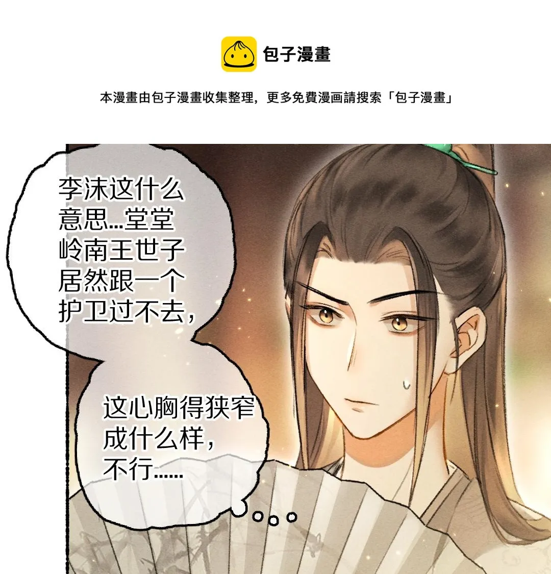 第69话 上心的小“宠物” 第65页