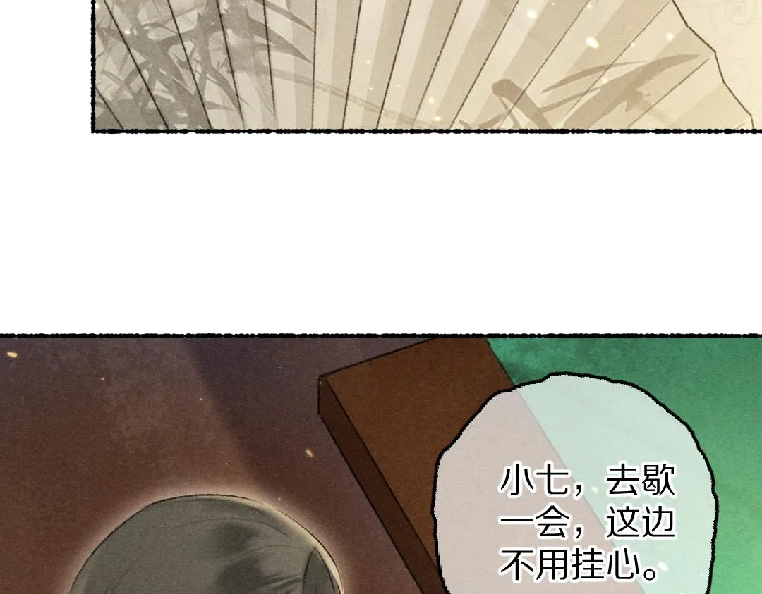 第69话 上心的小“宠物” 第66页