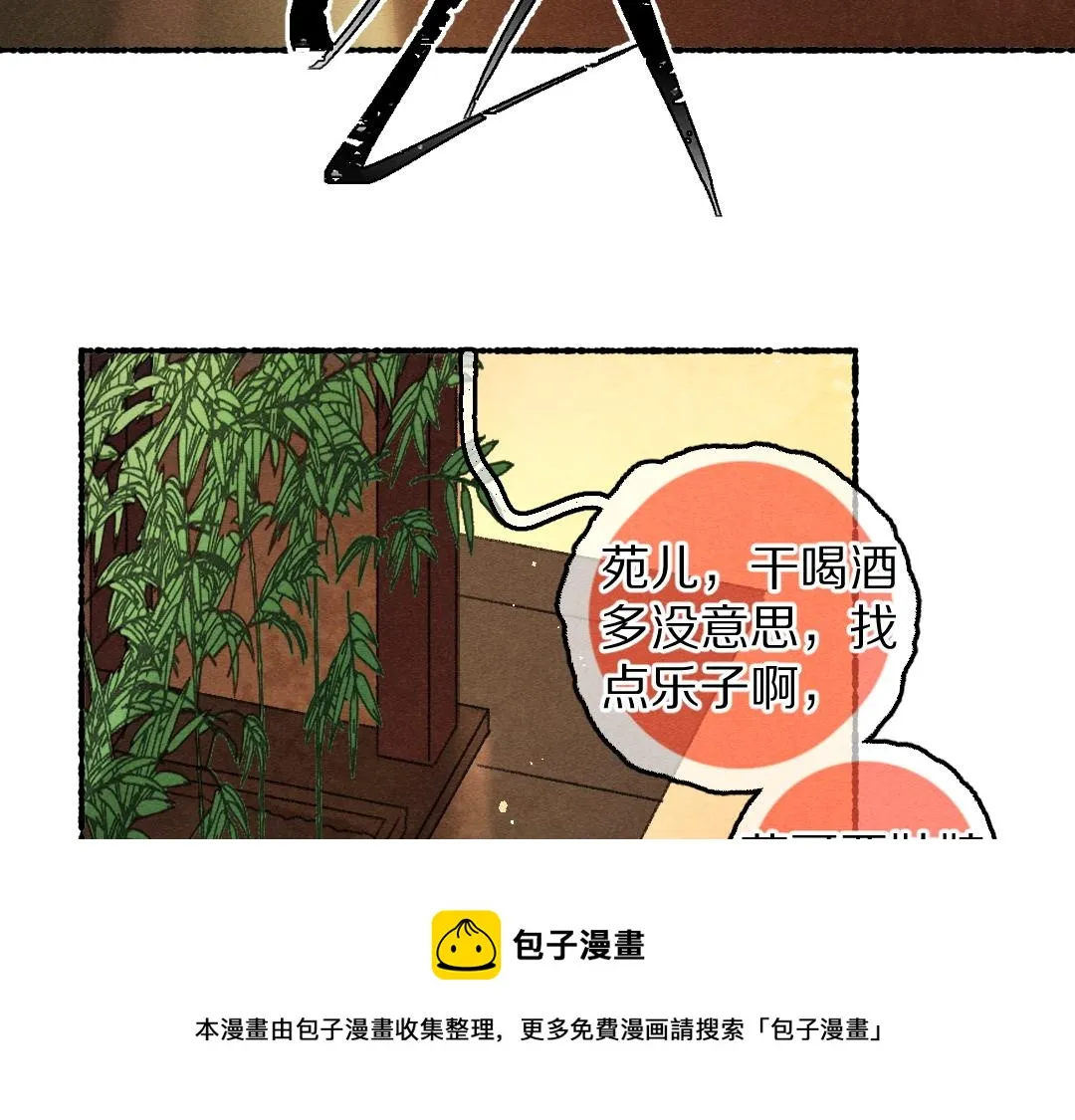 第69话 上心的小“宠物” 第73页