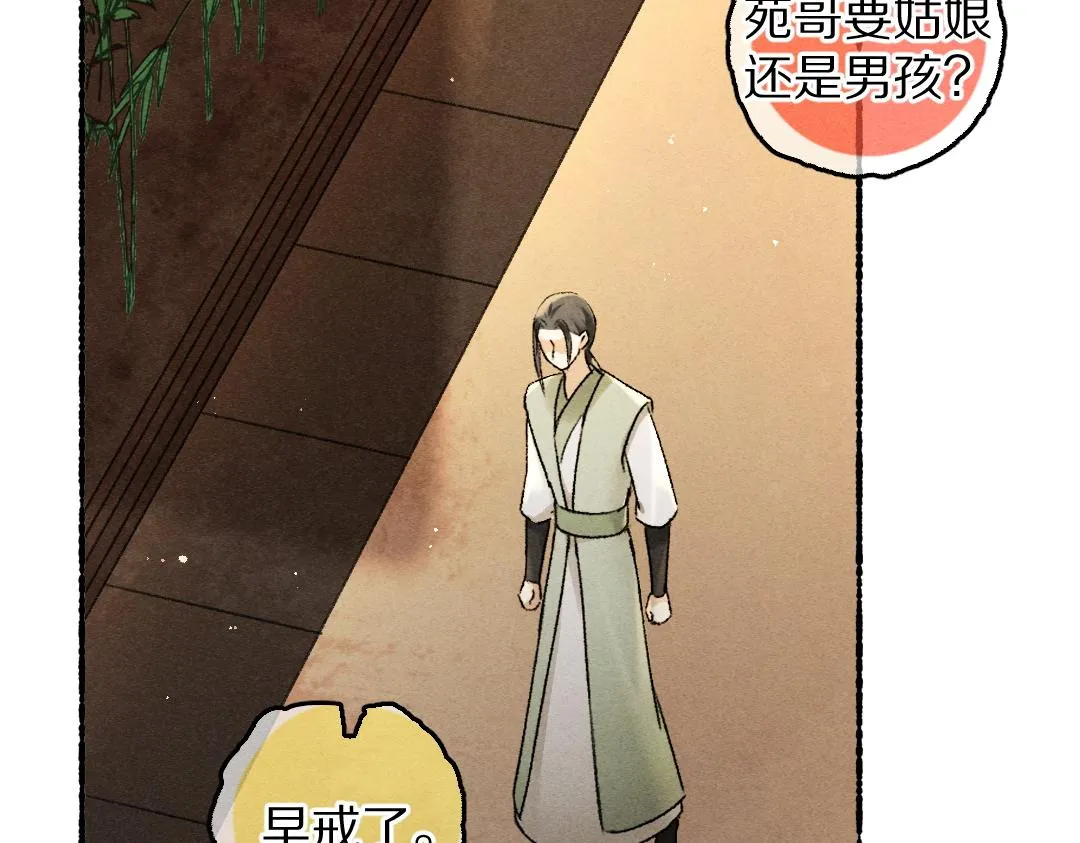 第69话 上心的小“宠物” 第74页