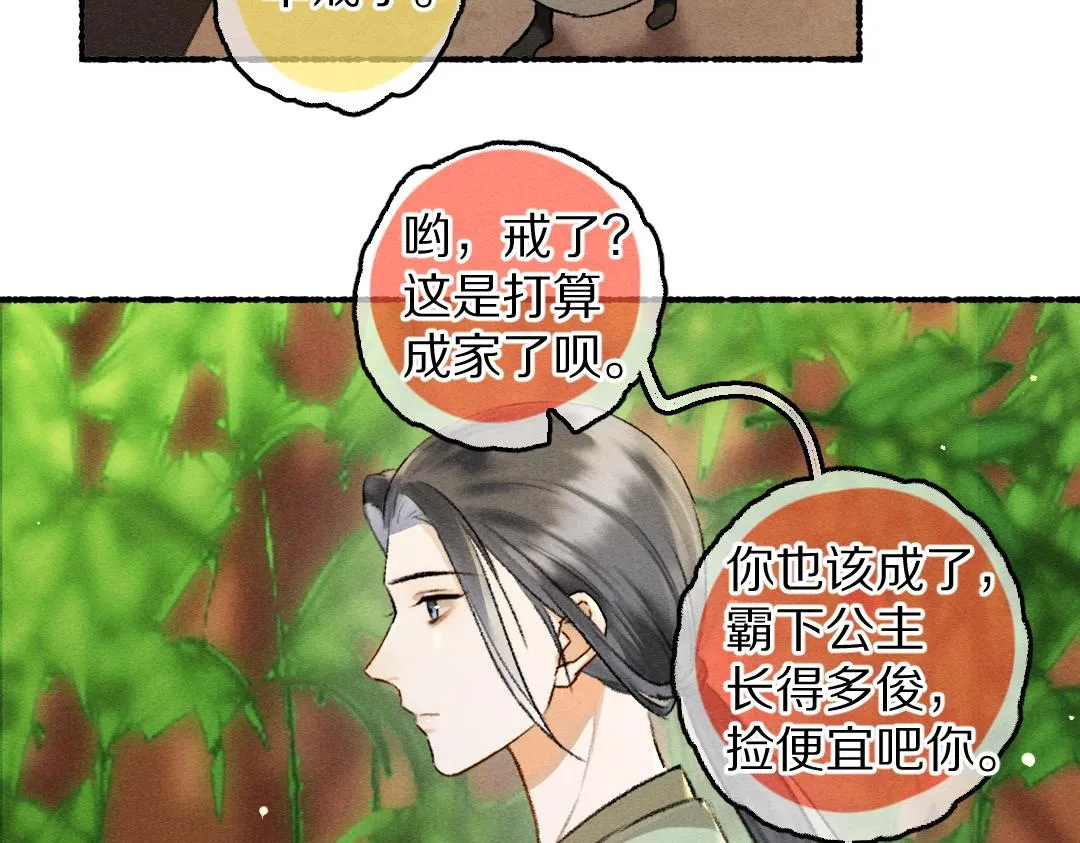 第69话 上心的小“宠物” 第75页