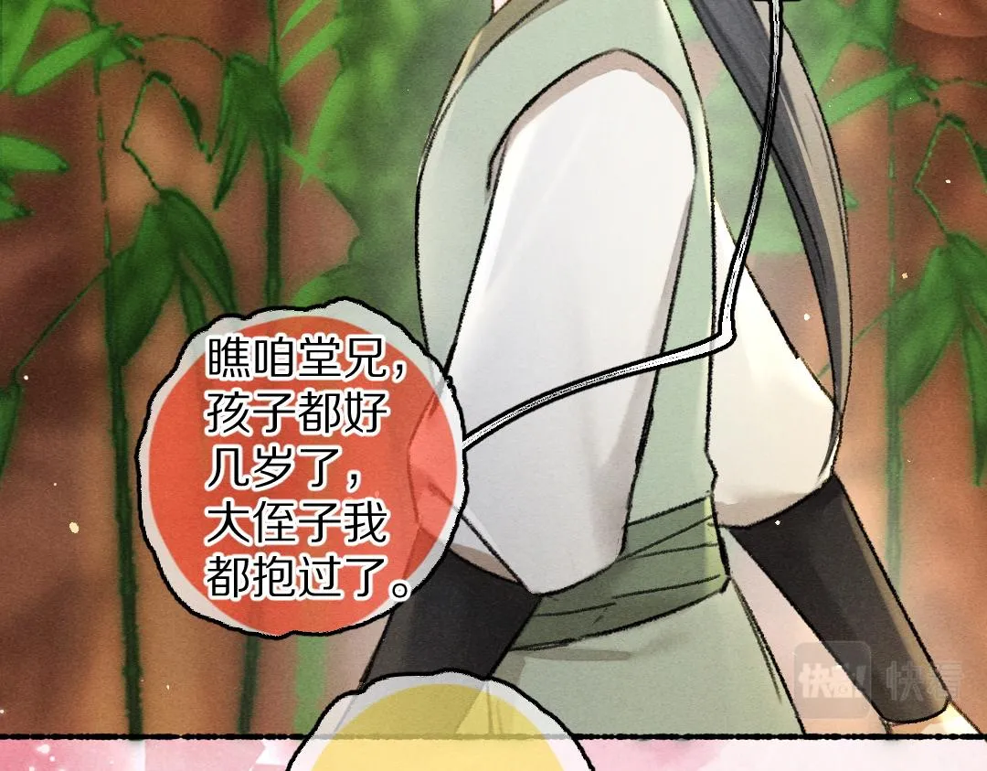 第69话 上心的小“宠物” 第76页