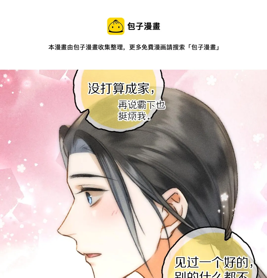 第69话 上心的小“宠物” 第77页