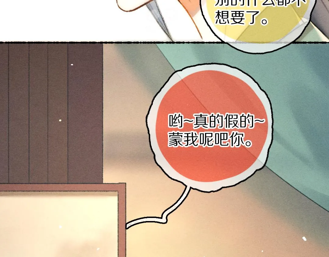 第69话 上心的小“宠物” 第78页