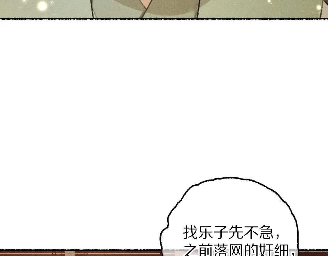 第69话 上心的小“宠物” 第82页