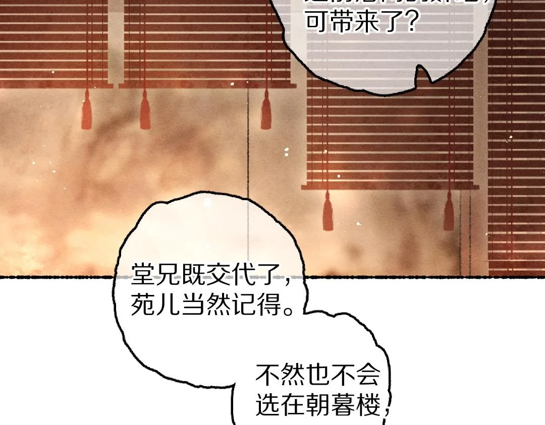 第69话 上心的小“宠物” 第83页