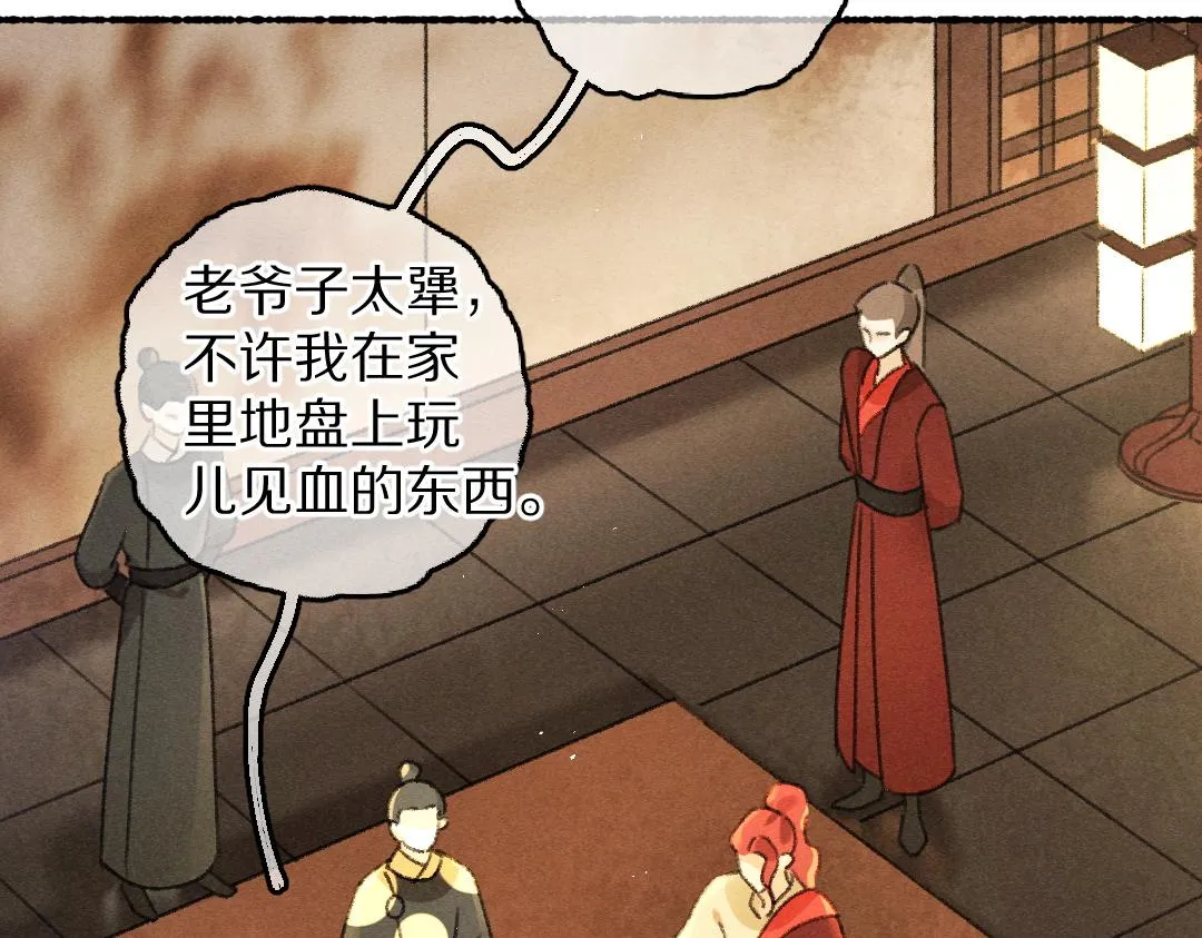 第69话 上心的小“宠物” 第84页