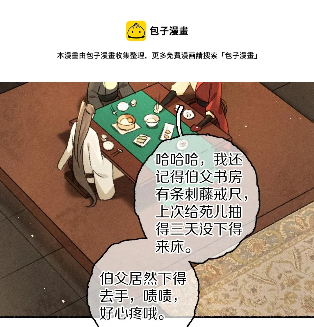 第69话 上心的小“宠物” 第85页