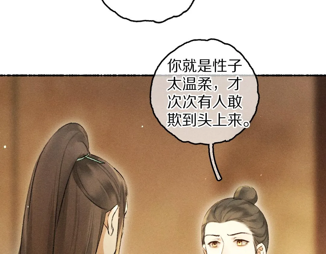 第69话 上心的小“宠物” 第86页