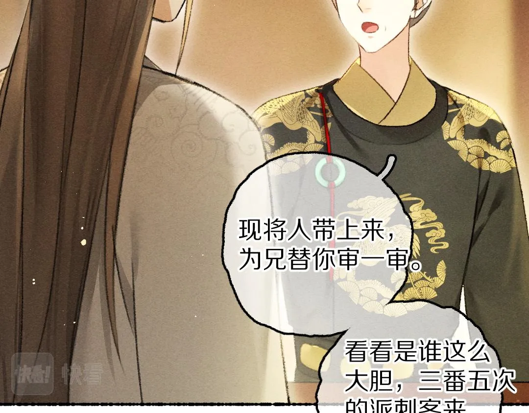 第69话 上心的小“宠物” 第87页