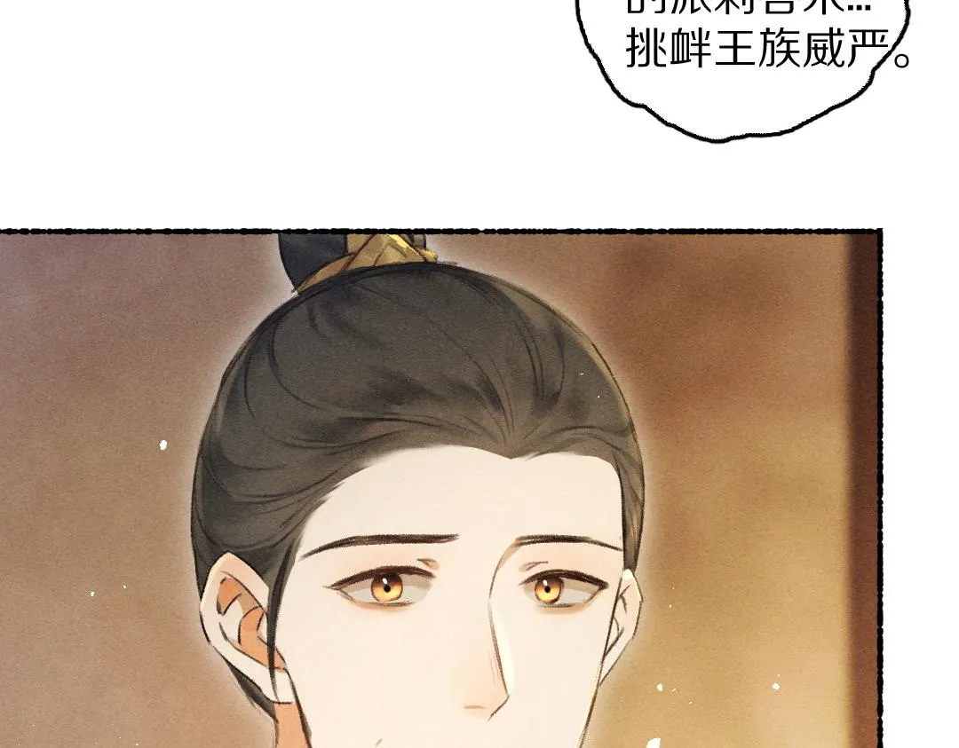 第69话 上心的小“宠物” 第88页