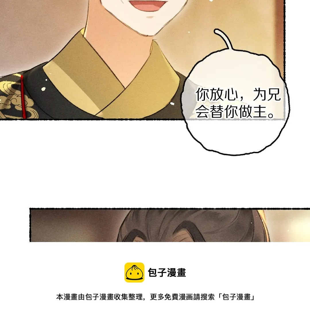 第69话 上心的小“宠物” 第89页