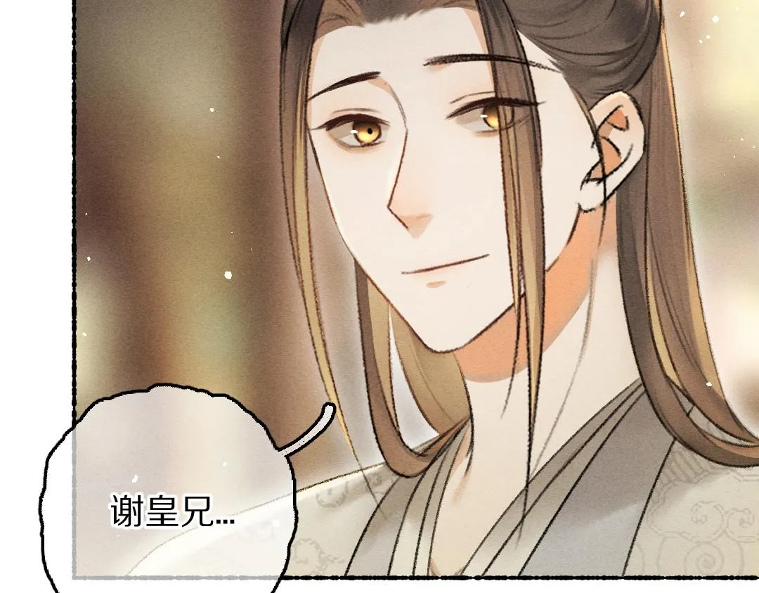 第69话 上心的小“宠物” 第90页