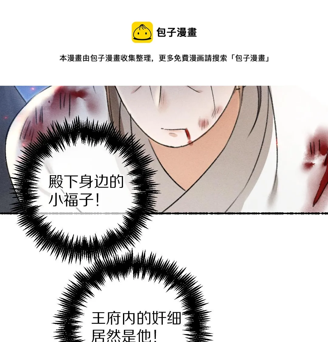 第69话 上心的小“宠物” 第97页