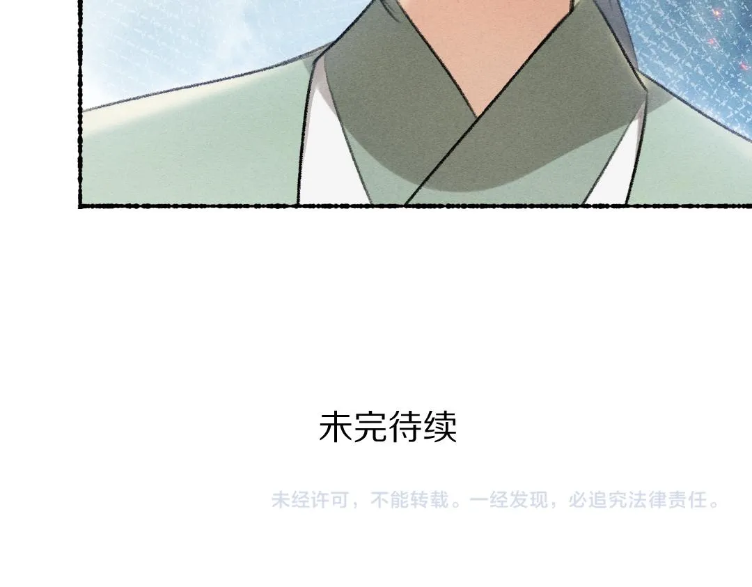 第69话 上心的小“宠物” 第99页