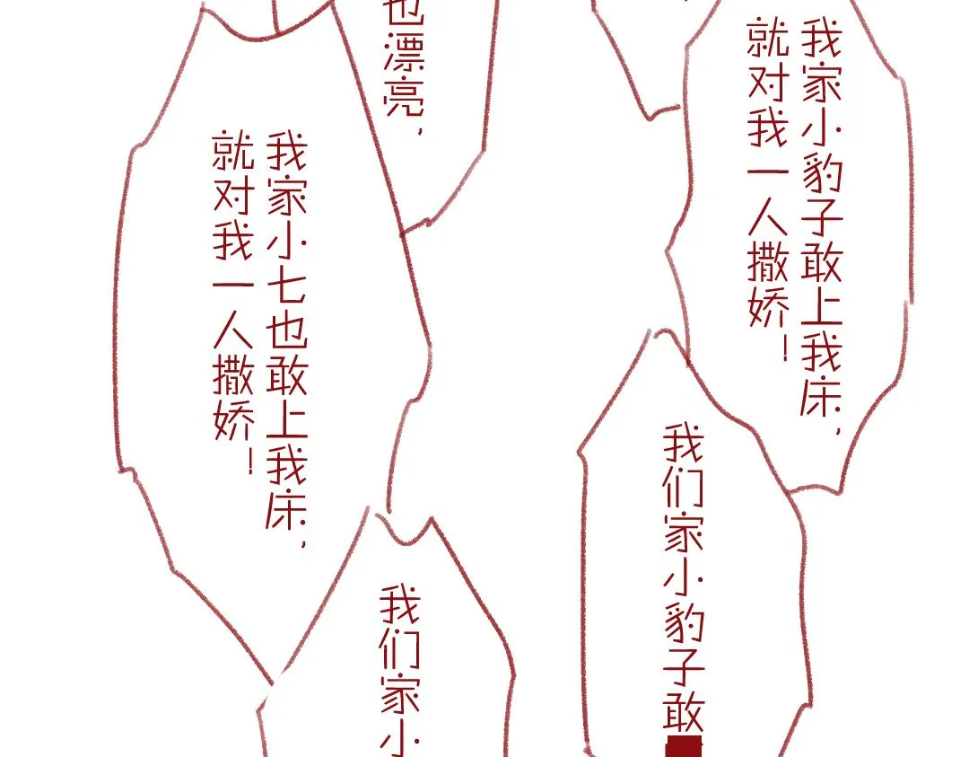 第69话 上心的小“宠物” 第102页