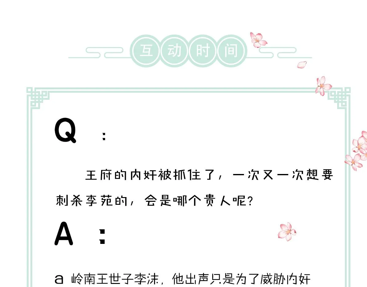 第69话 上心的小“宠物” 第114页