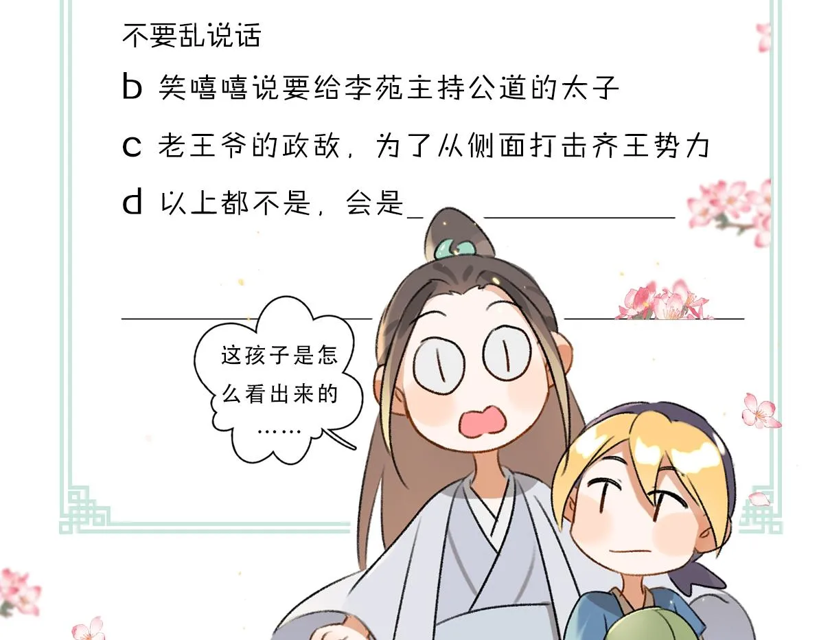 第69话 上心的小“宠物” 第115页
