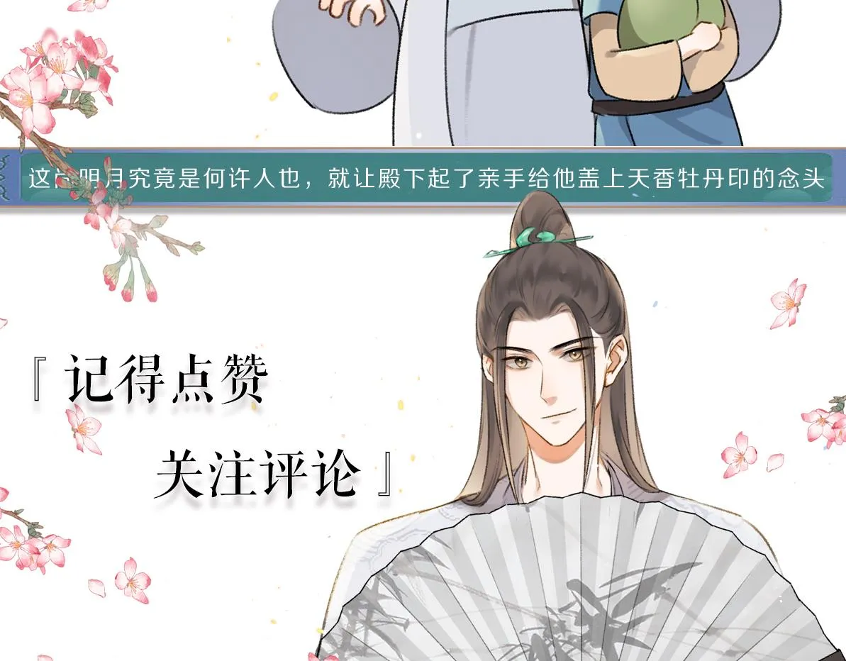 第69话 上心的小“宠物” 第116页