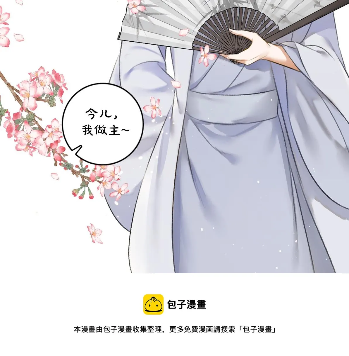 第69话 上心的小“宠物” 第117页