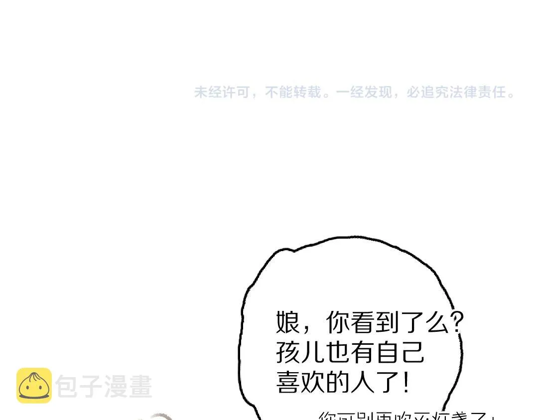 第62话 想让你融入我的生活 第85页