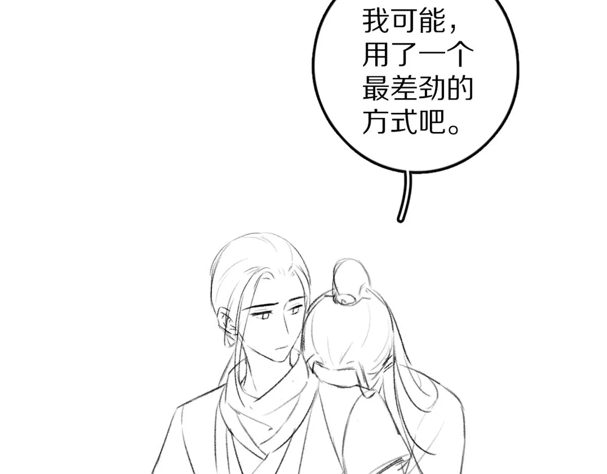 第60话 别对我欲擒故纵 第78页
