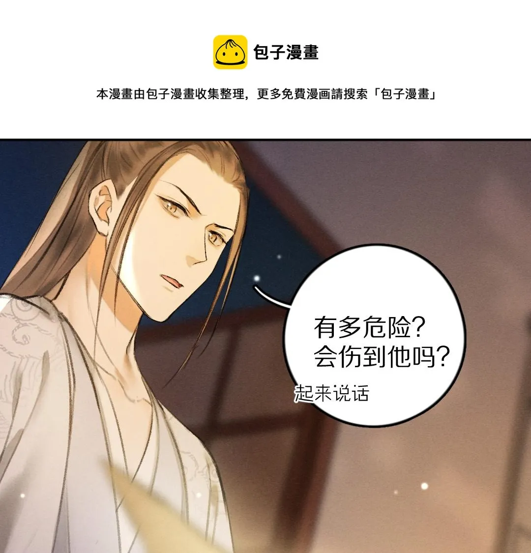第54话 不为人知的刺青 第1页