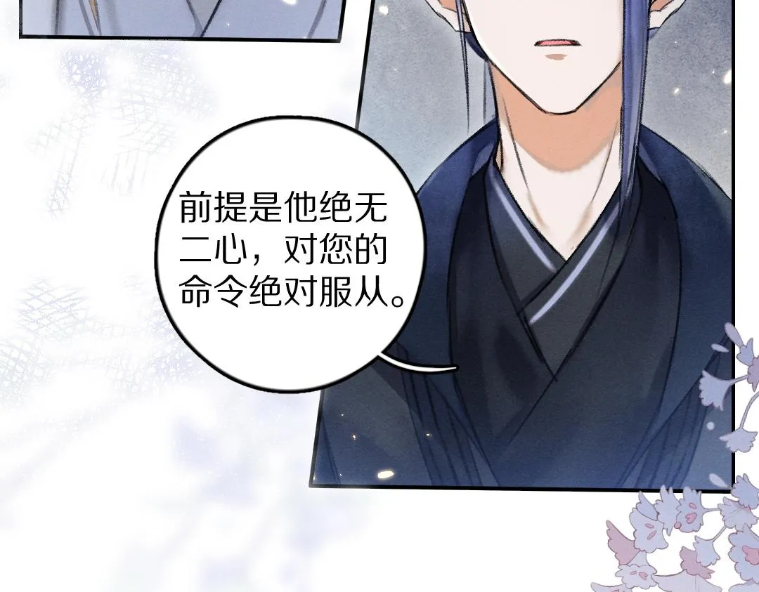 第54话 不为人知的刺青 第6页