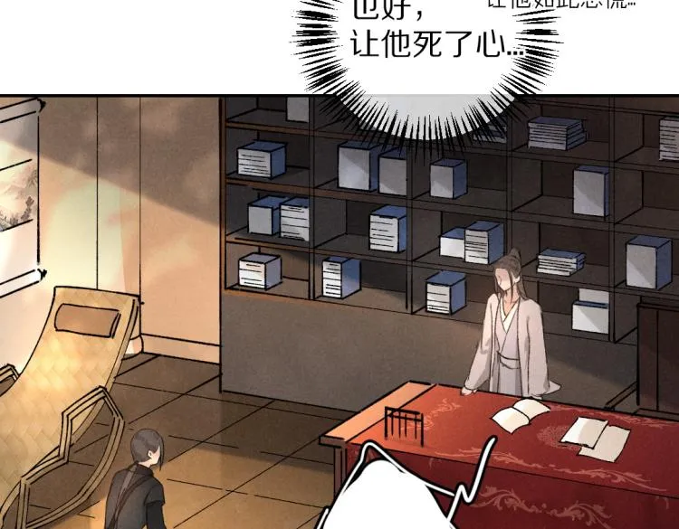 第48话 不配拥有的温柔 第73页