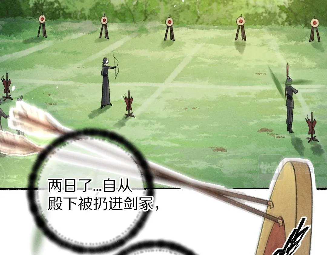 第81话 他就交给你们了 第100页